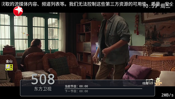 短视频IPTV切换电视频道