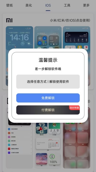 主题库Pro仿苹果手机主题