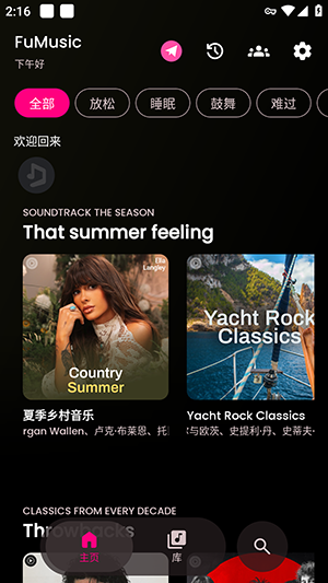 FuMusic首页热门歌曲与推荐榜单