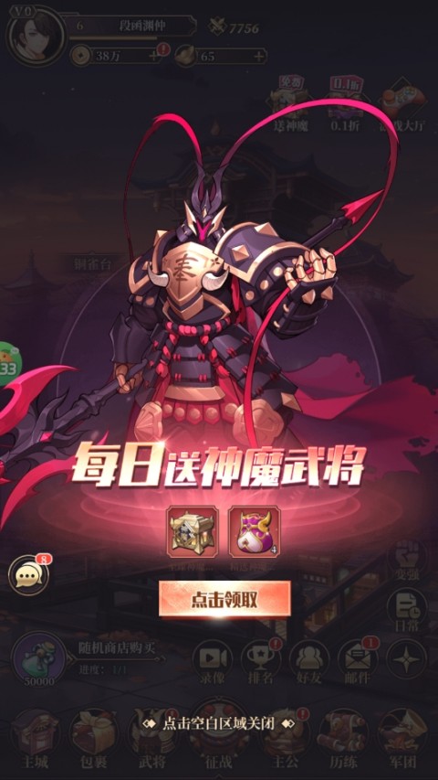远征将士折扣版神魔武将福利
