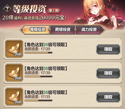 远征将士0.05折版等级基金奖励