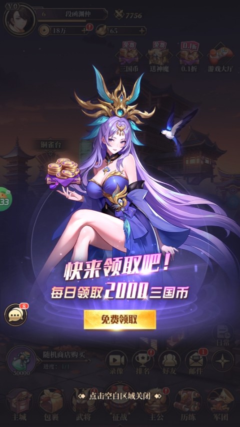 远征将士折扣版每日三国币福利