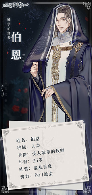 螺旋圆舞曲2蔷薇战争伯恩
