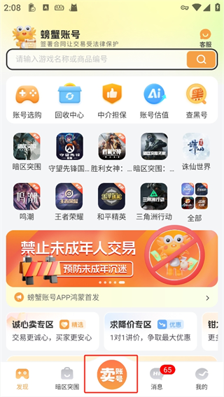 螃蟹账号App卖号入口