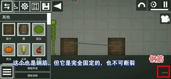 甜瓜游乐场1.0老版本钢筋连接