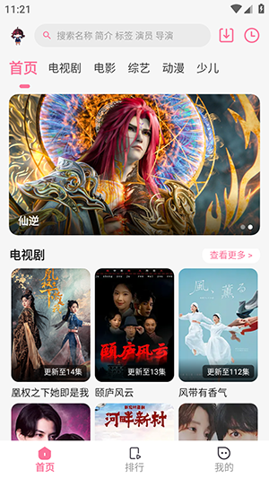 璃月视频APP首页