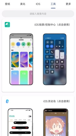 主题库Pro仿苹果iOS小工具