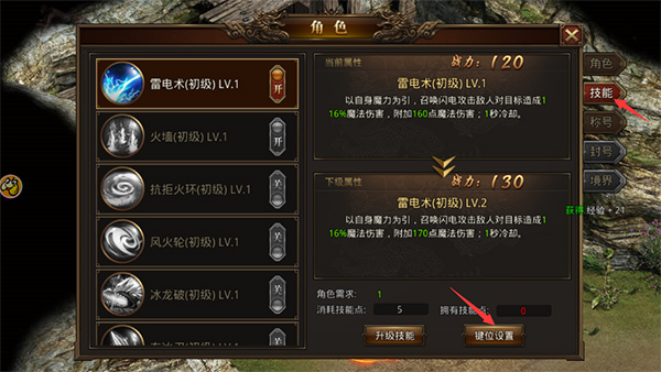 龙腾传世满v版技能按键调整