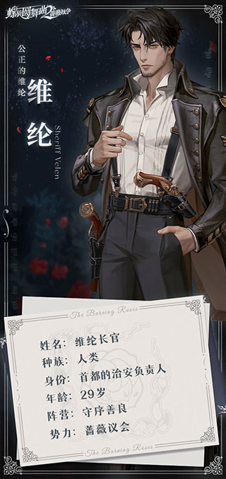 螺旋圆舞曲2蔷薇战争维纶