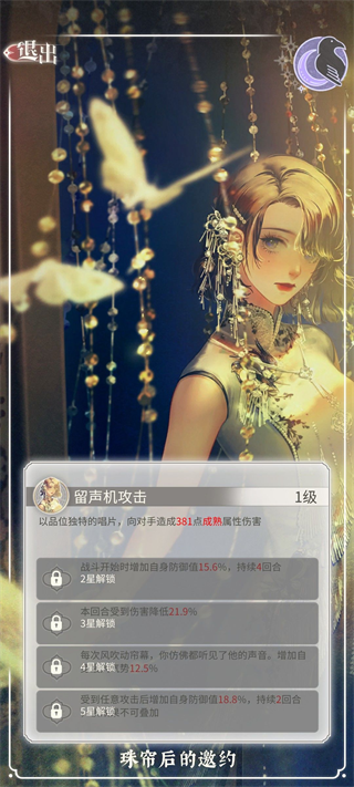 螺旋圆舞曲2蔷薇战争珠帘后的邀约