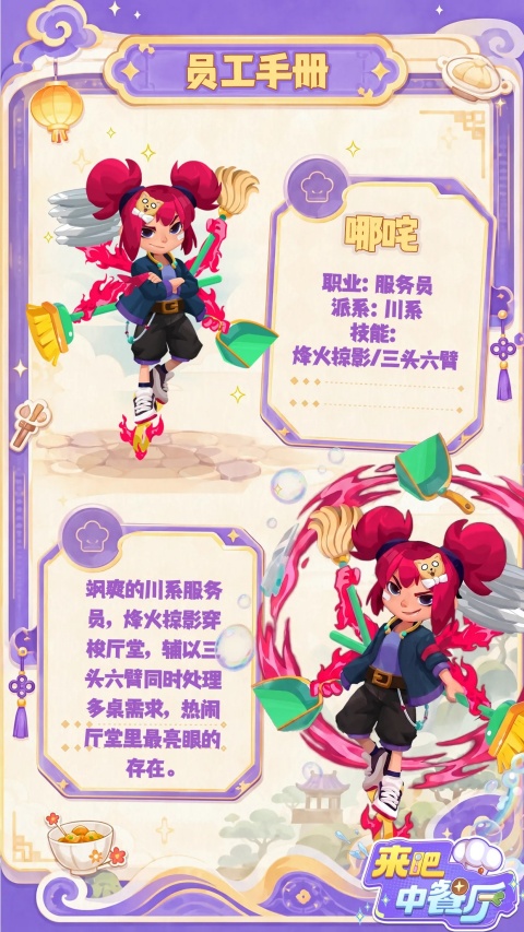 来吧中餐厅哪咤员工介绍