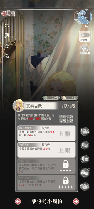 螺旋圆舞曲2蔷薇战争装扮的小烦恼