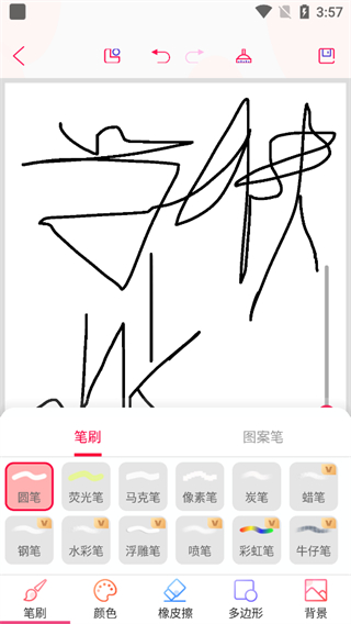 画画板笔刷和画笔大小设置