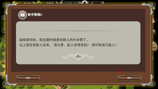 战争时代手机版保护家园任务