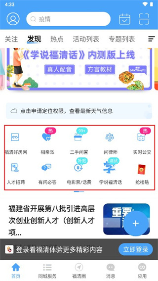 看福清APP首页及生活服务功能界面
