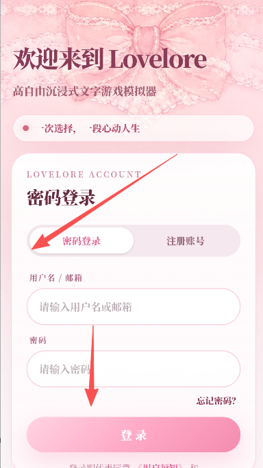 Lovelore注册成功后返回登录页面
