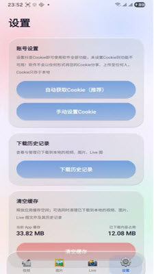 抖净App手动设置Cookie的选项