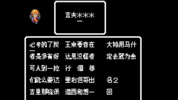 勇者斗恶龙怪兽篇角色选择界面