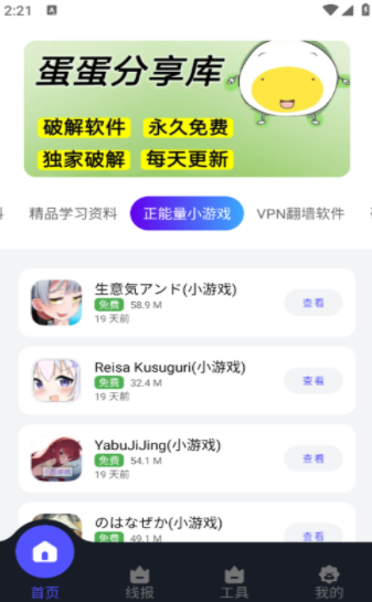 蛋蛋分享库1.1.4版