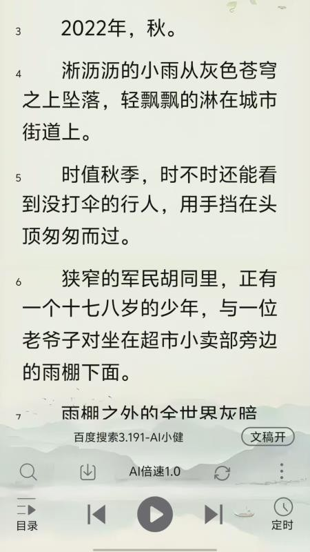 黑马阅读器手机版