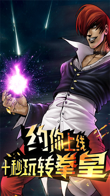 拳皇97ol应用宝版