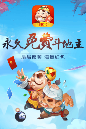 闲来斗地主赚金最新版