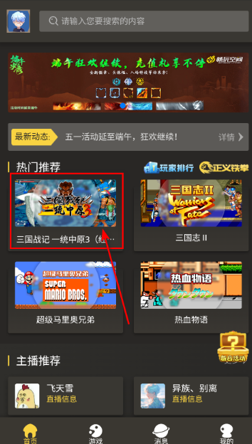 畅玩空间游戏平台选择游戏进行联机