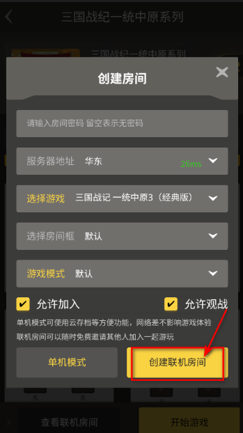 畅玩空间游戏平台创建联机游戏房间