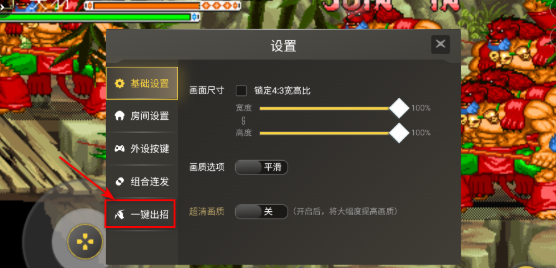 畅玩空间游戏平台组合按键设置入口