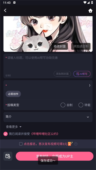 哔哩哔哩必剪保存界面