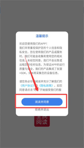 全民阅读移动书库同意相关协议