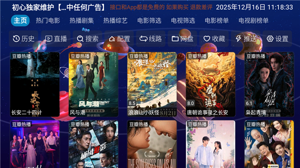 初遇影仓TV盒子首页影视推荐内容