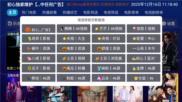 初遇影仓TV盒子数据源切换