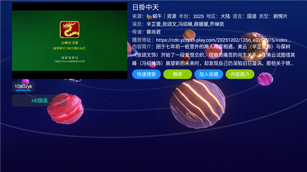 初遇影仓TV盒子播放页面