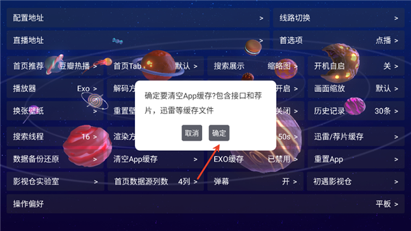 初遇影仓TV盒子清理缓存提示框