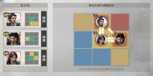 三国天下归心仁德护主队攻略 三国天下归心仁德护主队怎么玩