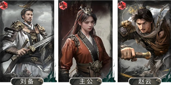 三国天下归心仁德护主队攻略 三国天下归心仁德护主队怎么玩