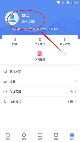 赣鄱党建云个人资料入口