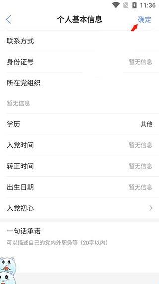 赣鄱党建云基本信息编辑页面
