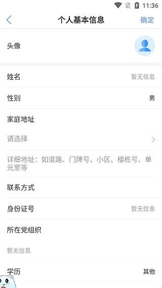 赣鄱党建云资料填写界面