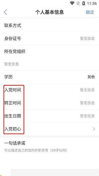 赣鄱党建确认并保存个人信息修改云