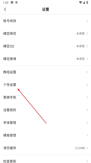 今日安州APP个性设置选项