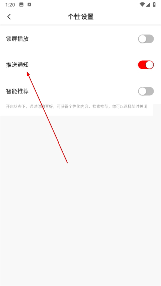 今日安州APP关闭推送通知开关