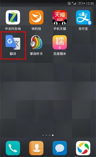 谷歌翻译2026首页界面