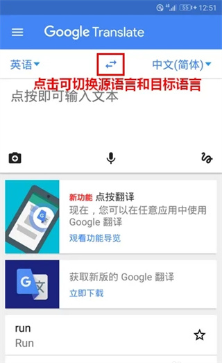 谷歌翻译2026语言互换按钮