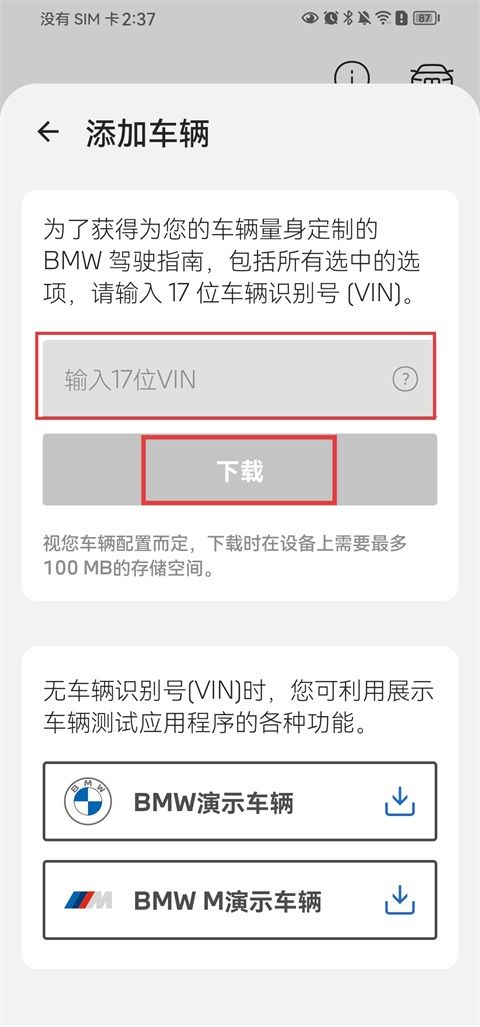BMW驾驶指南APP下载车辆驾驶指南