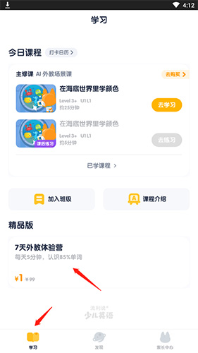 少儿流利说课程购买页面