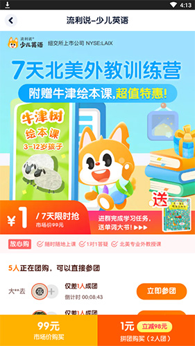 少儿流利说购买选项