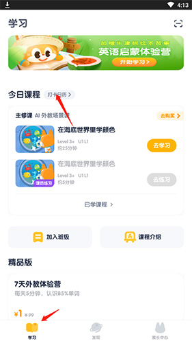 少儿流利说打卡日历入口