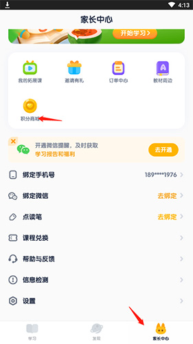 少儿流利说积分商城入口